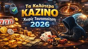 Στοιχηματισμός Χωρίς Ταυτοποίηση Πλεονεκτήματα και Κίνδυνοι