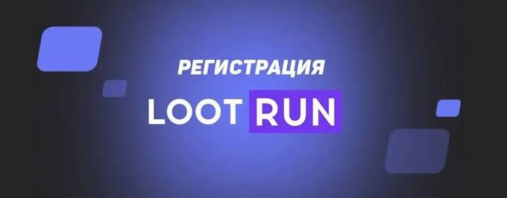Loot Run — Платформа для азартных игр и развлечений -294287510