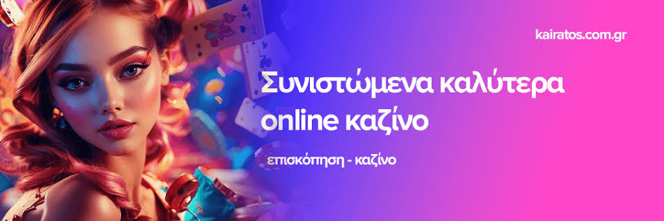 Online Casino στην Ελλάδα Οδηγός για Φυσικές και Δωρεάν Συναλλαγές